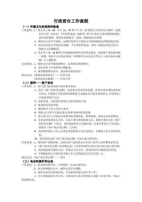 公司行政前台工作流程
