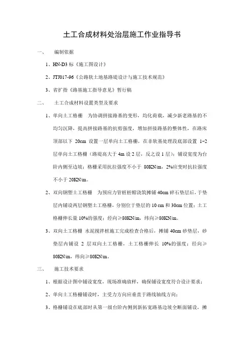 土工合成材料