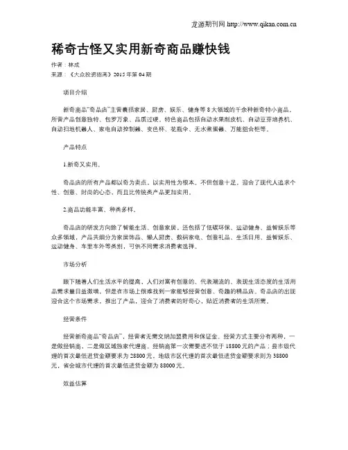 稀奇古怪又实用新奇商品赚快钱