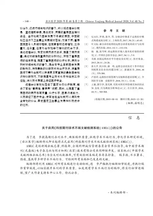 关于启用《科技期刊学术不端文献检测系统(amlc)》的公告