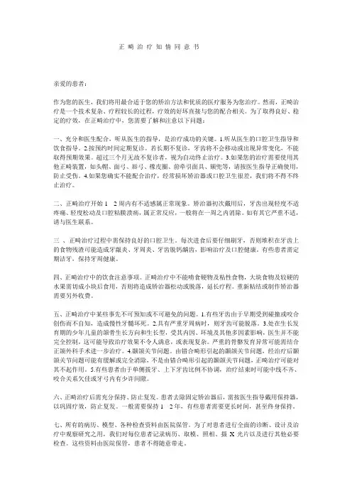 正 畸 治 疗 知 情 同 意 书
