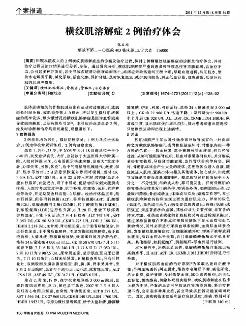 横纹肌溶解症2例治疗体会