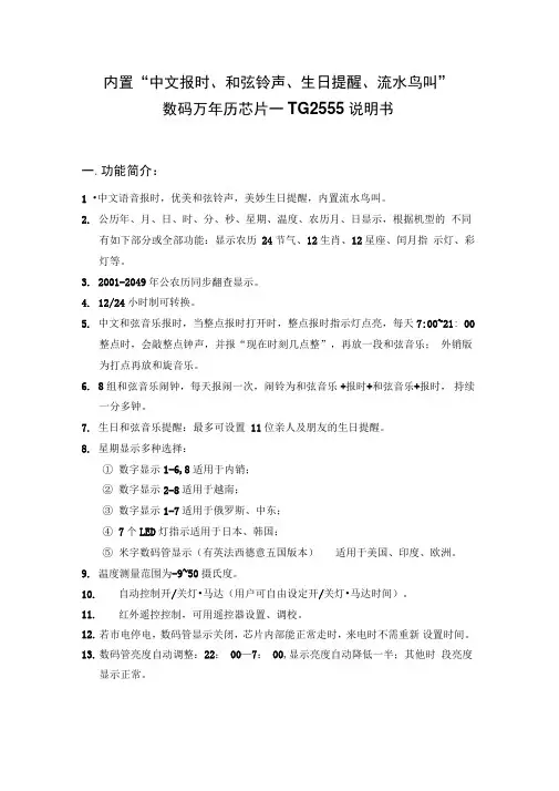 普通万年历操作测试说明书
