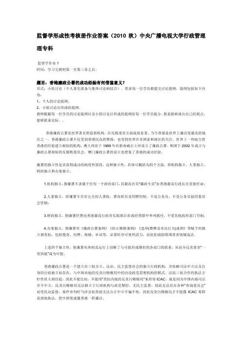 电大 监督学形成性考核册作业答案
