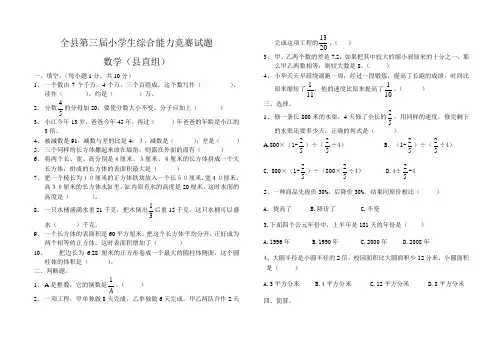 全县第三届小学生综合能力竞赛试题(县直组)
