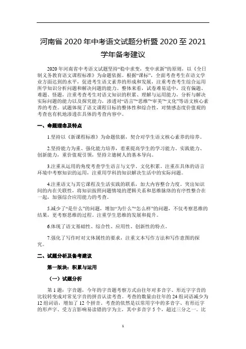 河南省中考语文试题分析暨学年备考建议