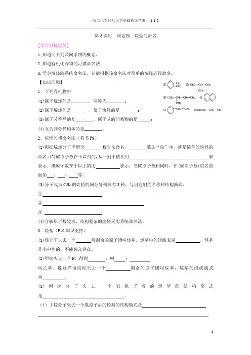 1-1-3同系物烷烃的命名---导学案