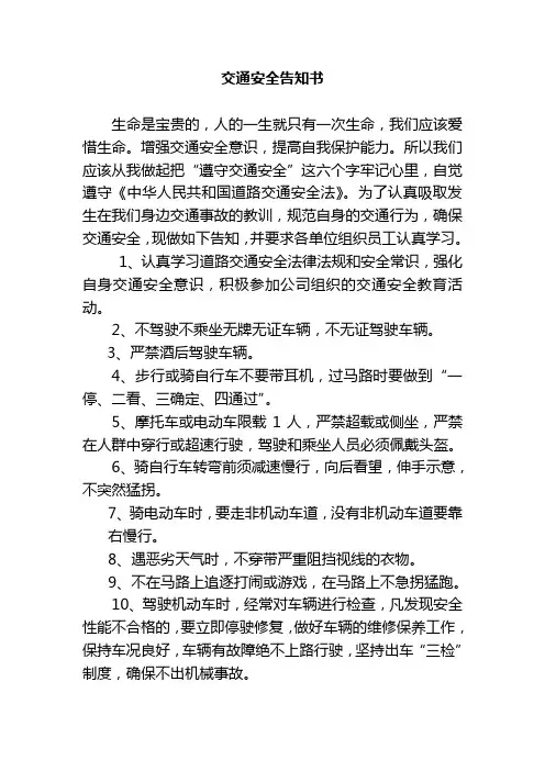 交通出行安全承诺书