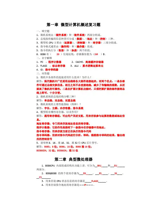 微机复习题+答案