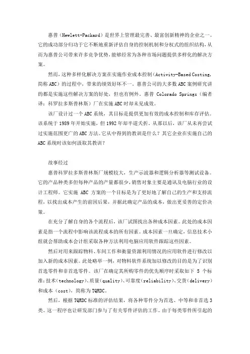 成本分析案例--惠普ABC成本控制