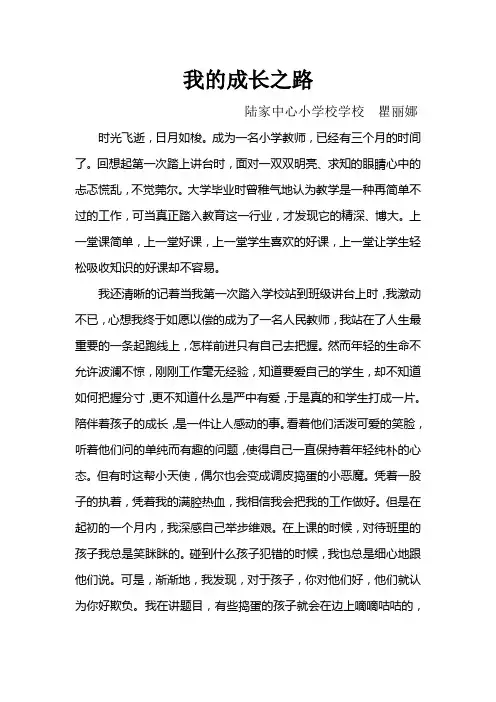 我的成长之路
