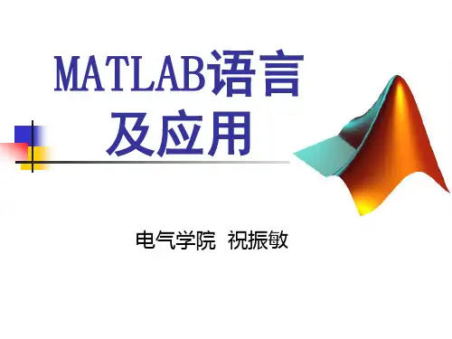 第3章 MATLAB矩阵分析与处理.