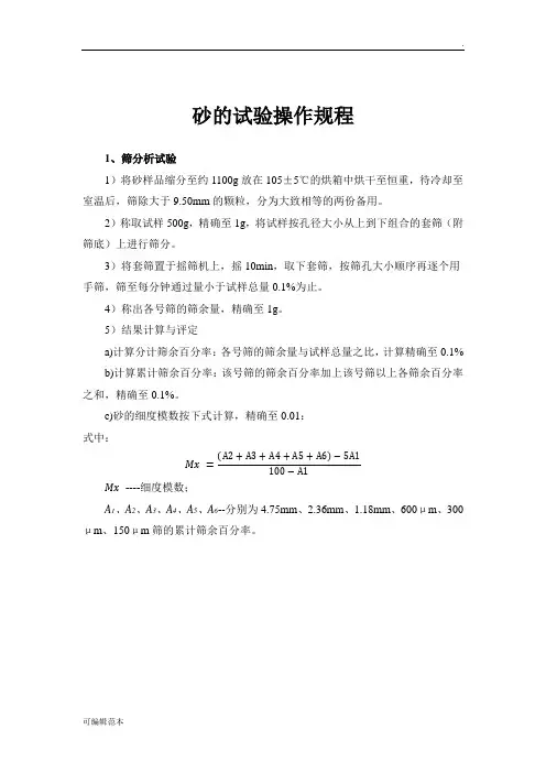 砂的试验操作规程