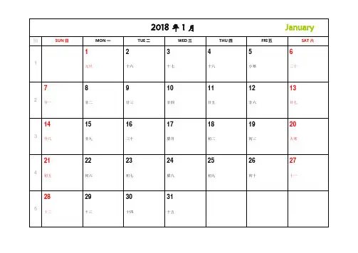2018年月历日历台历(记事显示周数A4打印版超完美精确修订版)