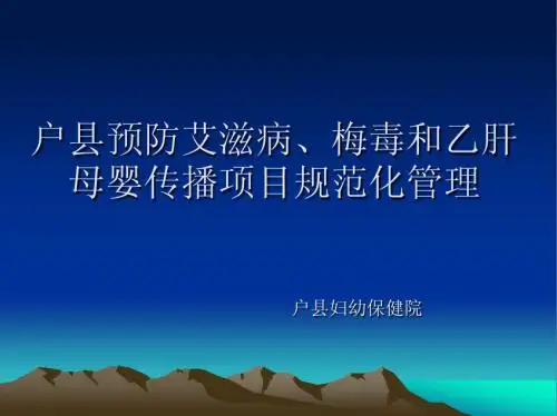 艾滋项目督导反馈 规范化管理2
