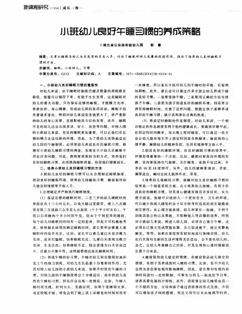 小班幼儿良好午睡习惯的养成策略