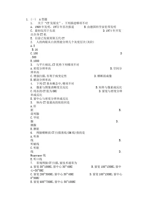 CT习题一