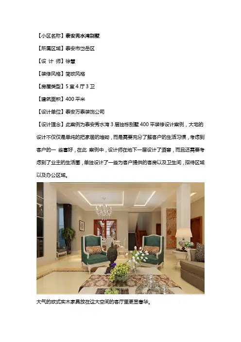 泰安秀水湾400平独栋别墅欧式装修风格