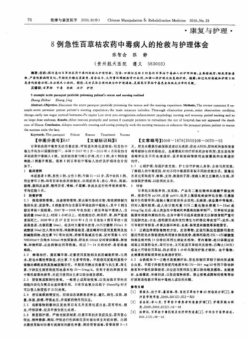 8例急性百草枯农药中毒病人的抢救与护理体会