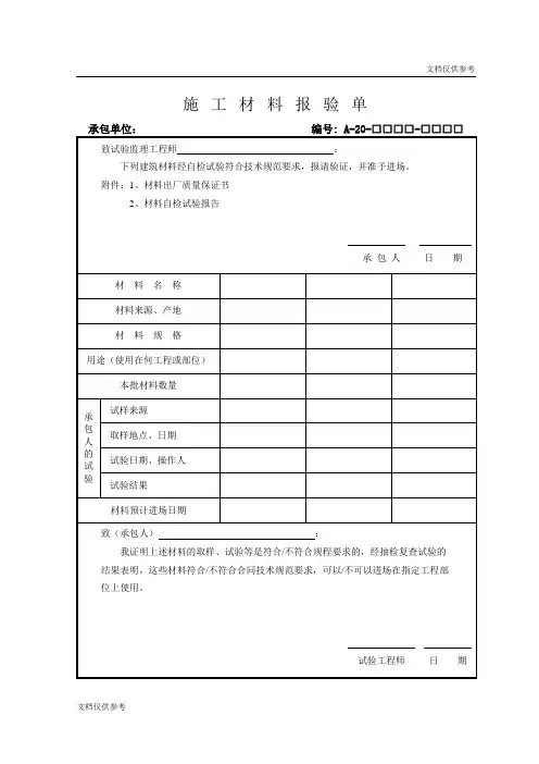 施工材料报验单