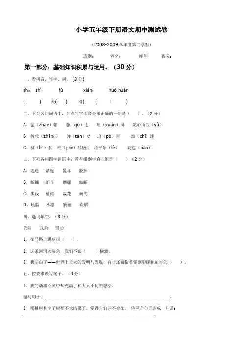小学五年级下册语文期中测试卷