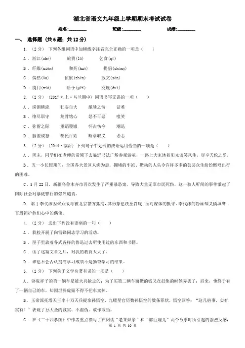 湖北省语文九年级上学期期末考试试卷