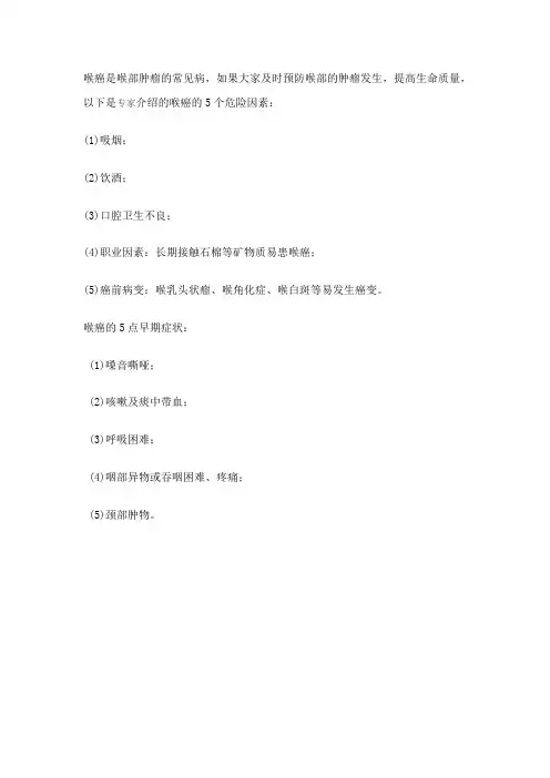 喉癌的早期症状与治疗