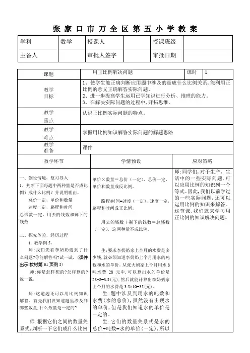用正比例解决问题