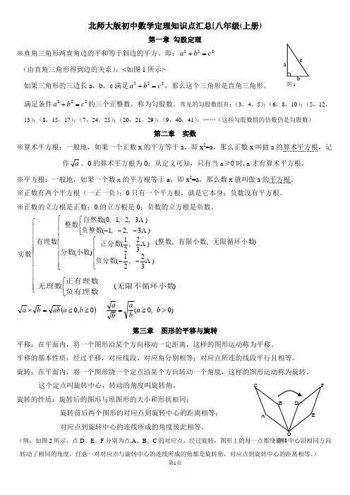 北师大八年级数学上册知识点