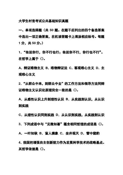 大学生村官考试试题2