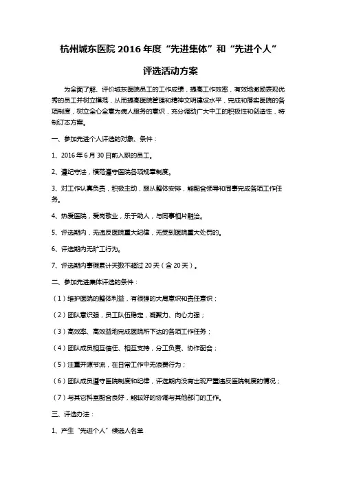 2017年度先进个人和先进集体评选活动方案(改)