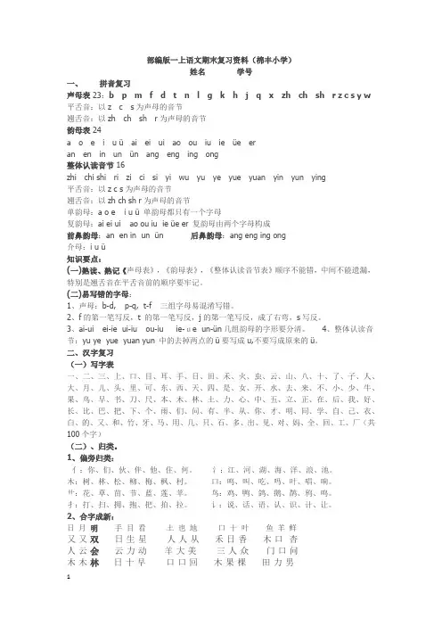 部编版一上语文期末复习(1)