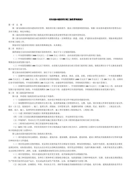 农业基本建设项目竣工验收管理规定 2