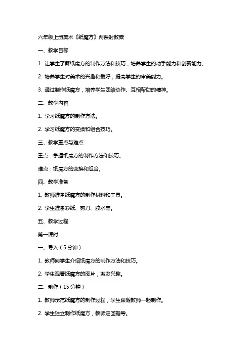 六年级上册美术《纸魔方》两课时教案 2