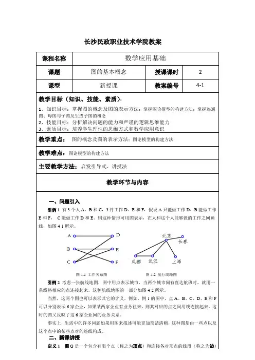 4.1 图的基本概念[4页]