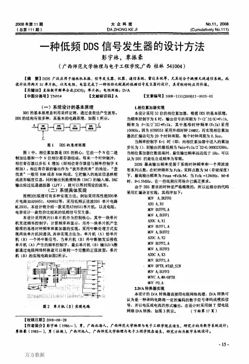 一种低频DDS信号发生器的设计方法