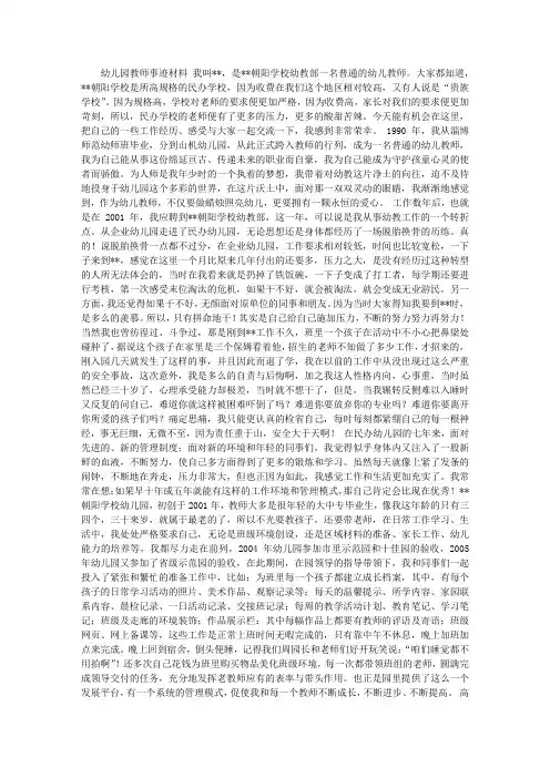 优秀幼儿园教师事迹材料