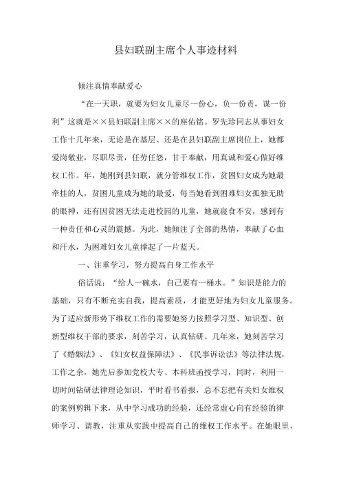 县妇联副主席个人事迹材料