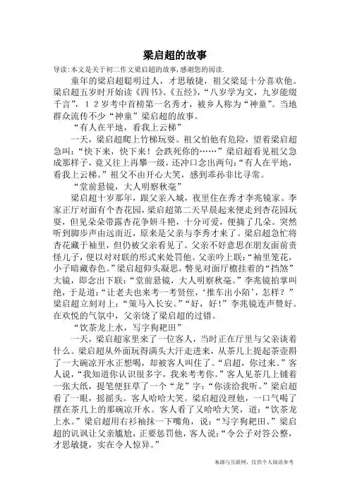 梁启超的故事_初二作文