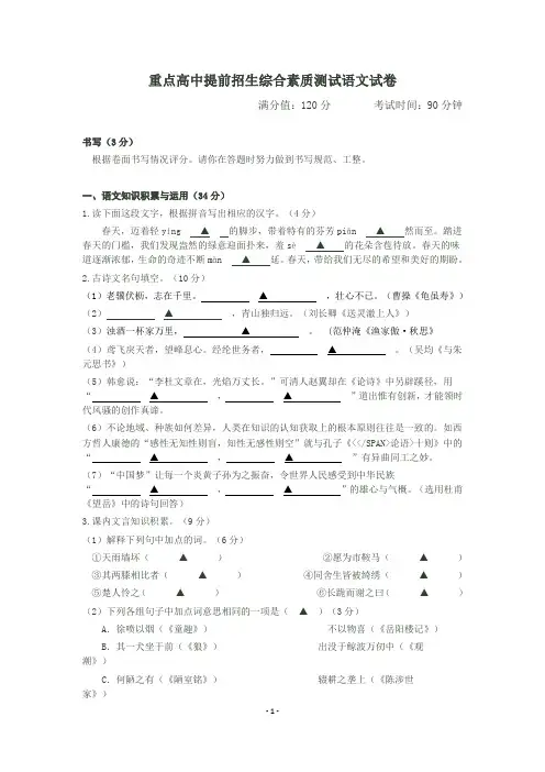 重点高中提前招生综合素质测试语文试卷