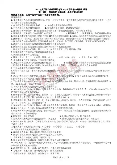 2011国考行测真题及答案解析(华图板)