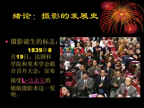 摄影发展史