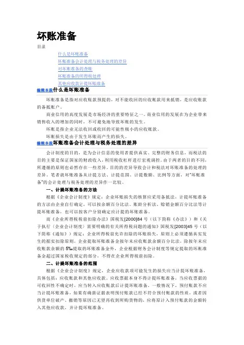 坏账准备
