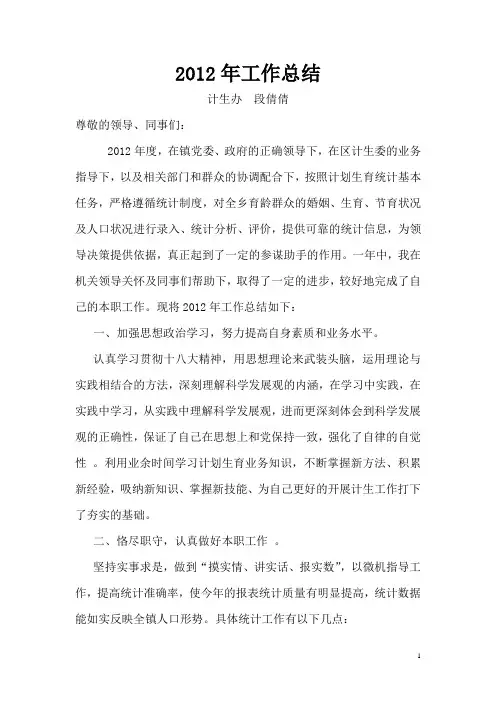 2012年乡镇计生统计工作总结