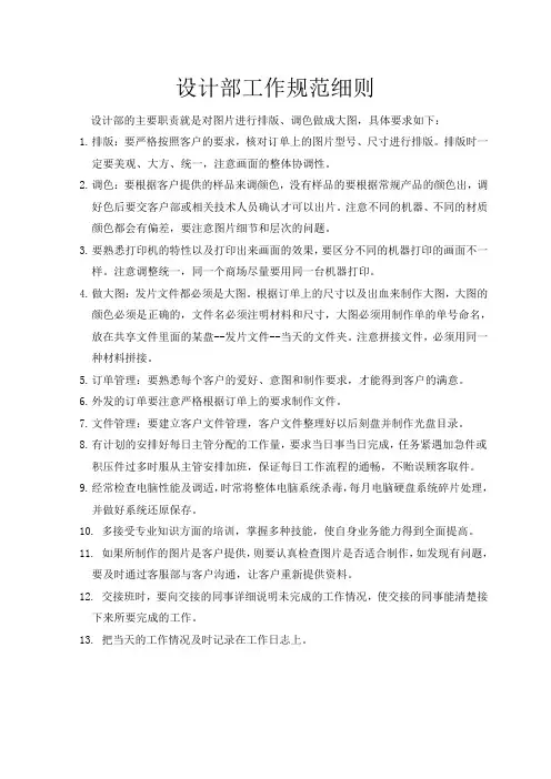 广告喷绘设计部工作规范细则
