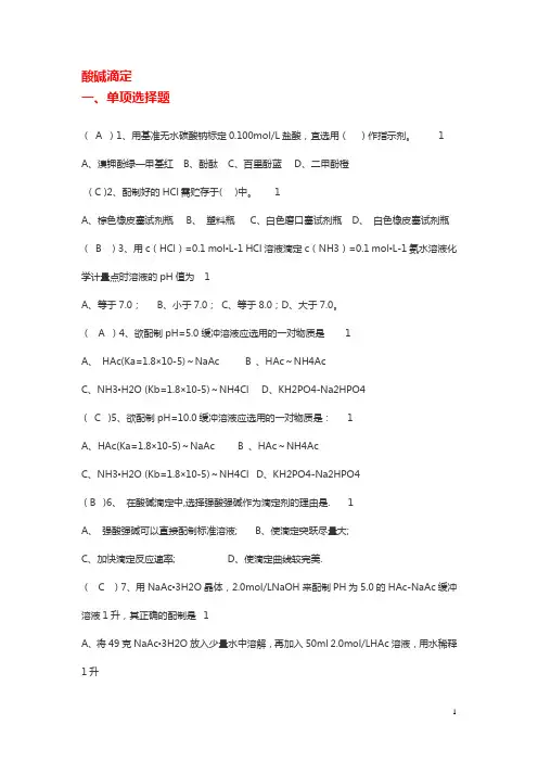 酸碱滴定法练习3