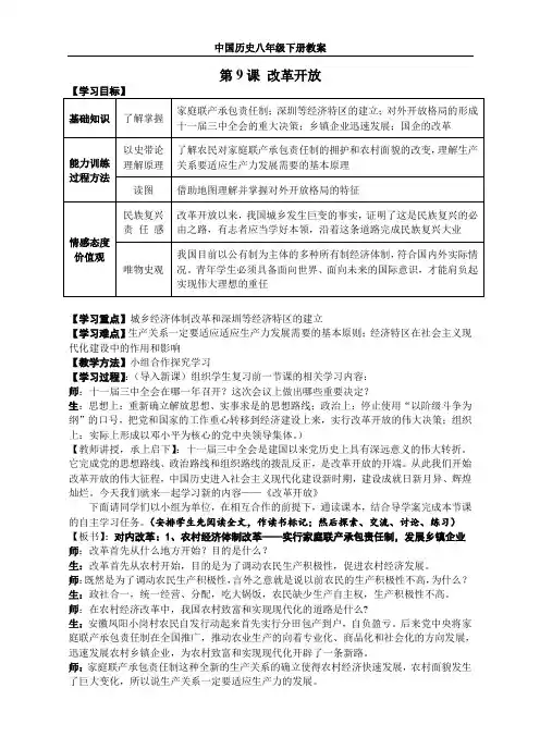 第九课-改革开放-教案(详细版)
