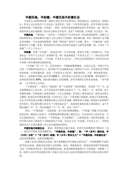 半殖民地、半封建、半殖民地半封建社会