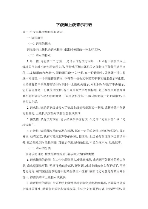 下级向上级请示用语