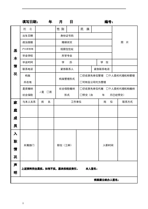 员工个人信息登记表 2